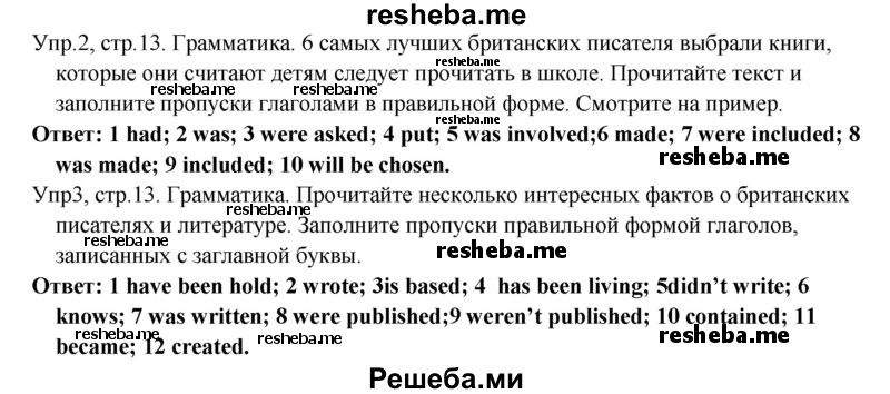     ГДЗ (Решебник 2015) по
    английскому языку    9 класс
            (рабочая тетрадь )            В. П. Кузовлев
     /        страница / 13
    (продолжение 2)
    