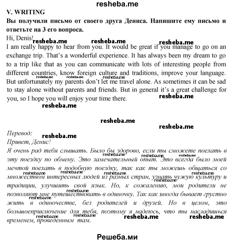     ГДЗ (Решебник 2015) по
    английскому языку    9 класс
            (рабочая тетрадь )            В. П. Кузовлев
     /        страница / 130
    (продолжение 2)
    