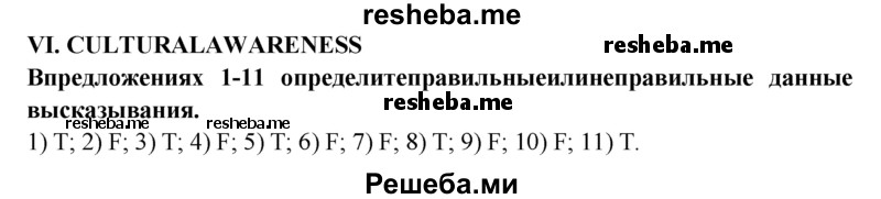     ГДЗ (Решебник 2015) по
    английскому языку    9 класс
            (рабочая тетрадь )            В. П. Кузовлев
     /        страница / 131
    (продолжение 2)
    