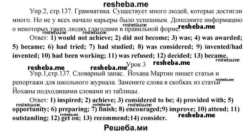     ГДЗ (Решебник 2015) по
    английскому языку    9 класс
            (рабочая тетрадь )            В. П. Кузовлев
     /        страница / 137
    (продолжение 2)
    