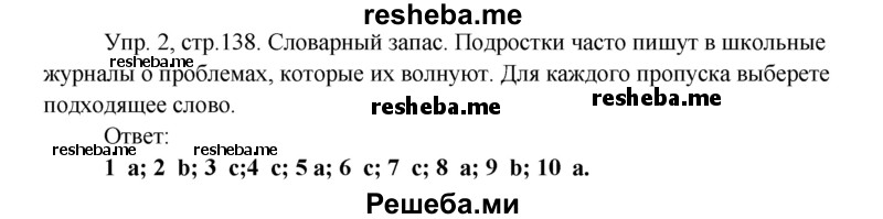     ГДЗ (Решебник 2015) по
    английскому языку    9 класс
            (рабочая тетрадь )            В. П. Кузовлев
     /        страница / 138
    (продолжение 2)
    