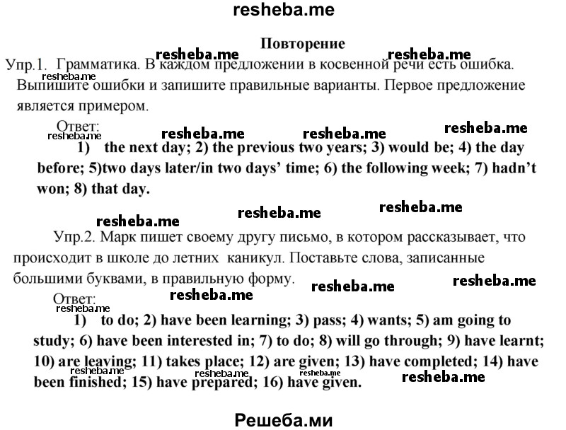     ГДЗ (Решебник 2015) по
    английскому языку    9 класс
            (рабочая тетрадь )            В. П. Кузовлев
     /        страница / 139
    (продолжение 2)
    