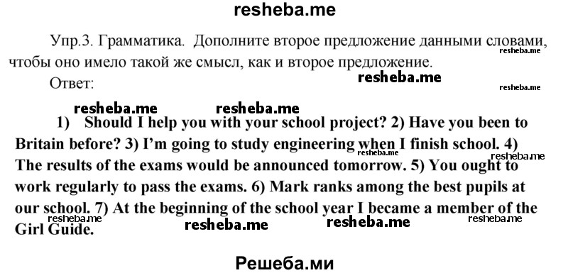     ГДЗ (Решебник 2015) по
    английскому языку    9 класс
            (рабочая тетрадь )            В. П. Кузовлев
     /        страница / 140
    (продолжение 2)
    