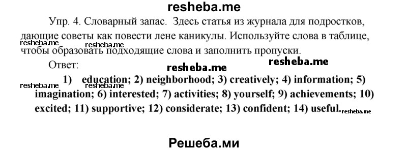     ГДЗ (Решебник 2015) по
    английскому языку    9 класс
            (рабочая тетрадь )            В. П. Кузовлев
     /        страница / 141
    (продолжение 2)
    