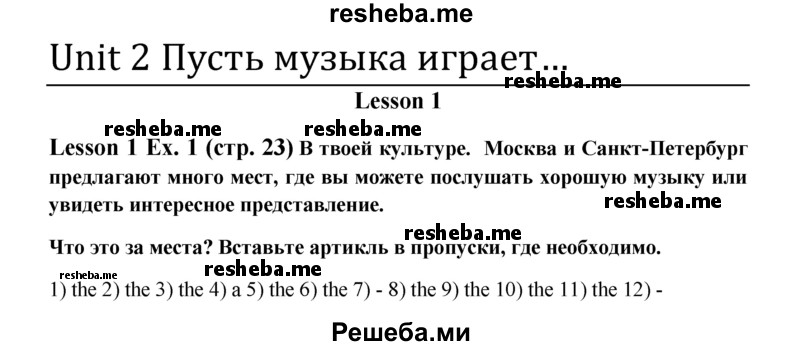     ГДЗ (Решебник 2015) по
    английскому языку    9 класс
            (рабочая тетрадь )            В. П. Кузовлев
     /        страница / 23
    (продолжение 2)
    