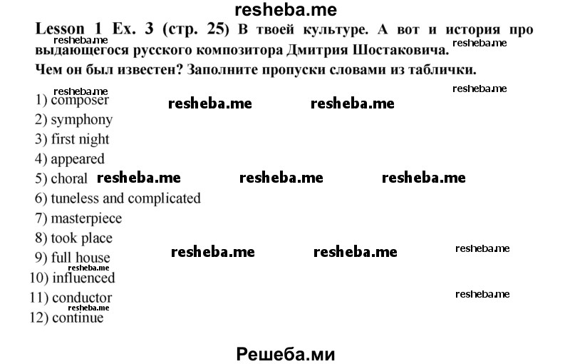     ГДЗ (Решебник 2015) по
    английскому языку    9 класс
            (рабочая тетрадь )            В. П. Кузовлев
     /        страница / 25
    (продолжение 2)
    