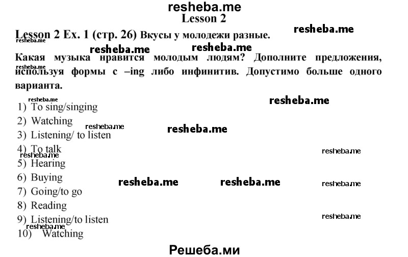     ГДЗ (Решебник 2015) по
    английскому языку    9 класс
            (рабочая тетрадь )            В. П. Кузовлев
     /        страница / 26
    (продолжение 2)
    