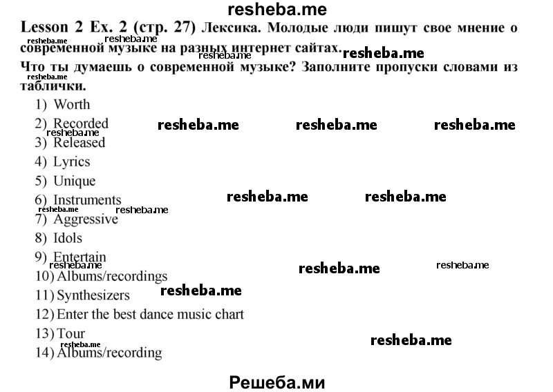     ГДЗ (Решебник 2015) по
    английскому языку    9 класс
            (рабочая тетрадь )            В. П. Кузовлев
     /        страница / 27
    (продолжение 2)
    