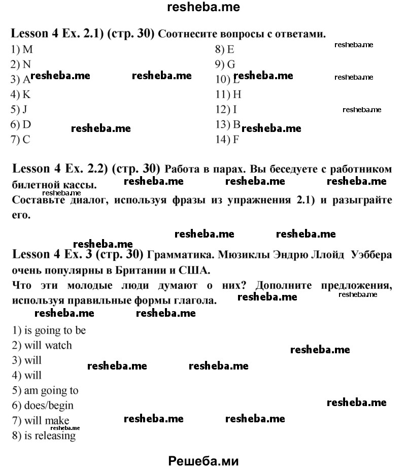     ГДЗ (Решебник 2015) по
    английскому языку    9 класс
            (рабочая тетрадь )            В. П. Кузовлев
     /        страница / 30
    (продолжение 2)
    