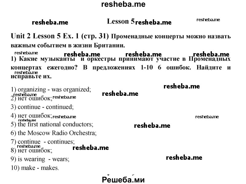     ГДЗ (Решебник 2015) по
    английскому языку    9 класс
            (рабочая тетрадь )            В. П. Кузовлев
     /        страница / 31-32
    (продолжение 2)
    