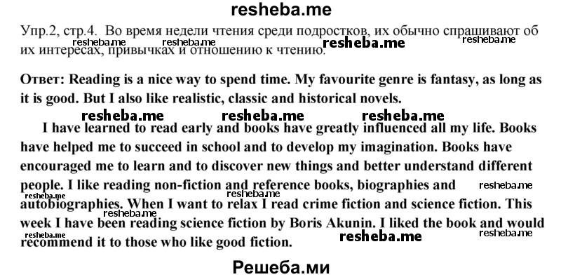     ГДЗ (Решебник 2015) по
    английскому языку    9 класс
            (рабочая тетрадь )            В. П. Кузовлев
     /        страница / 4
    (продолжение 2)
    