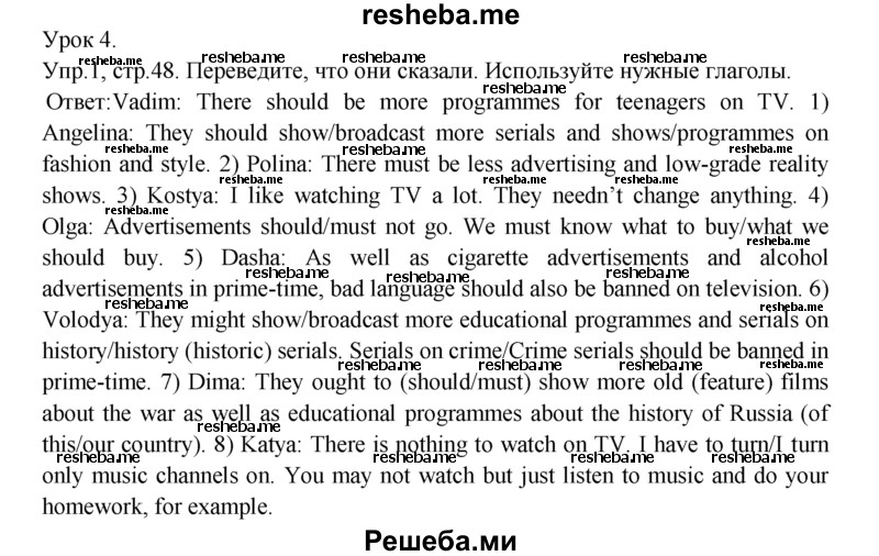     ГДЗ (Решебник 2015) по
    английскому языку    9 класс
            (рабочая тетрадь )            В. П. Кузовлев
     /        страница / 48
    (продолжение 2)
    