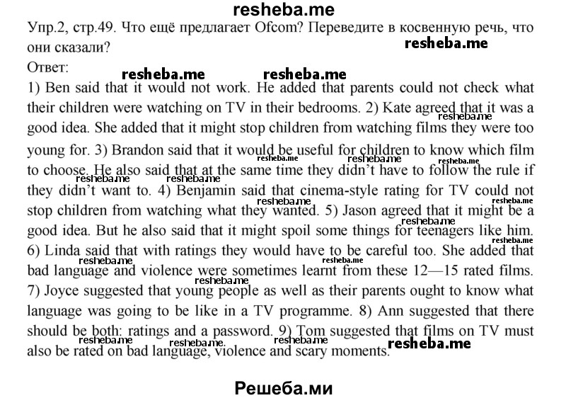     ГДЗ (Решебник 2015) по
    английскому языку    9 класс
            (рабочая тетрадь )            В. П. Кузовлев
     /        страница / 49
    (продолжение 2)
    