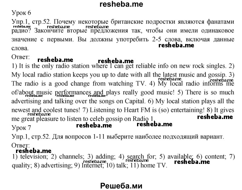     ГДЗ (Решебник 2015) по
    английскому языку    9 класс
            (рабочая тетрадь )            В. П. Кузовлев
     /        страница / 52
    (продолжение 2)
    