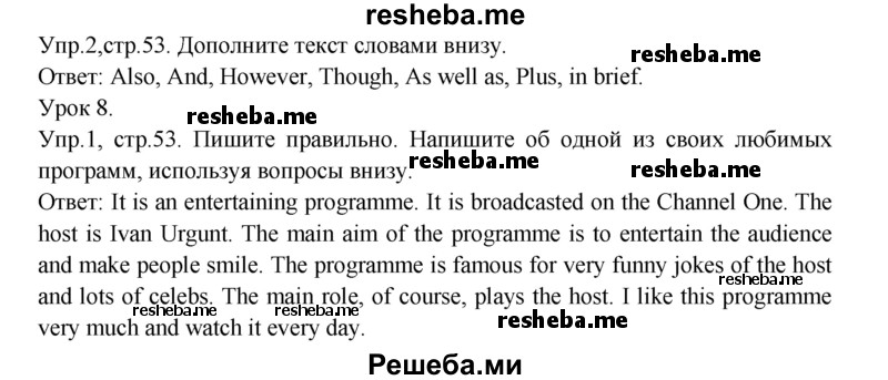     ГДЗ (Решебник 2015) по
    английскому языку    9 класс
            (рабочая тетрадь )            В. П. Кузовлев
     /        страница / 53
    (продолжение 2)
    