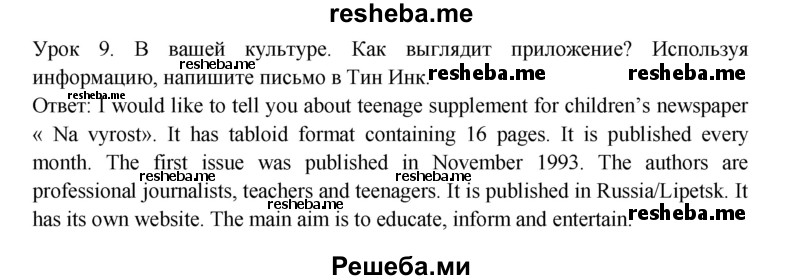     ГДЗ (Решебник 2015) по
    английскому языку    9 класс
            (рабочая тетрадь )            В. П. Кузовлев
     /        страница / 54
    (продолжение 2)
    