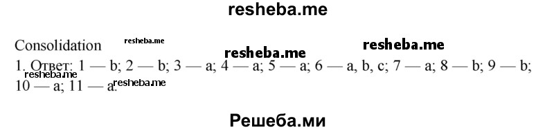     ГДЗ (Решебник 2015) по
    английскому языку    9 класс
            (рабочая тетрадь )            В. П. Кузовлев
     /        страница / 55
    (продолжение 2)
    