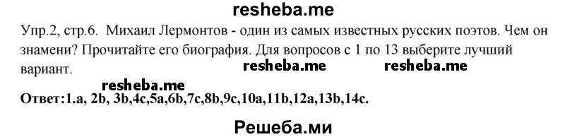     ГДЗ (Решебник 2015) по
    английскому языку    9 класс
            (рабочая тетрадь )            В. П. Кузовлев
     /        страница / 6
    (продолжение 2)
    