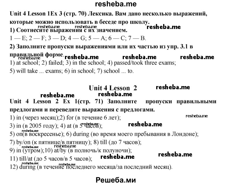     ГДЗ (Решебник 2015) по
    английскому языку    9 класс
            (рабочая тетрадь )            В. П. Кузовлев
     /        страница / 71
    (продолжение 2)
    