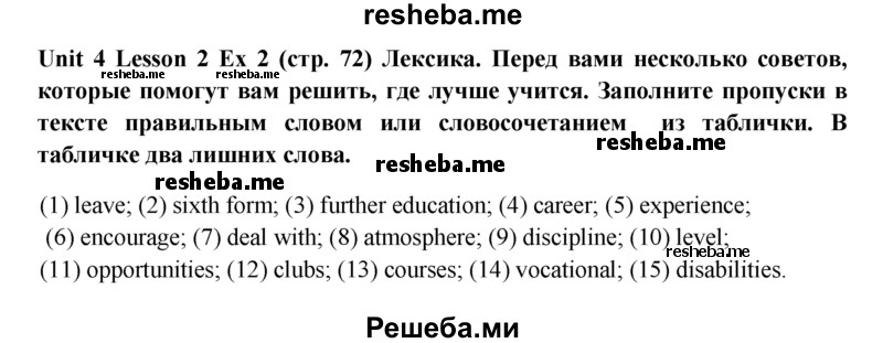     ГДЗ (Решебник 2015) по
    английскому языку    9 класс
            (рабочая тетрадь )            В. П. Кузовлев
     /        страница / 72
    (продолжение 2)
    