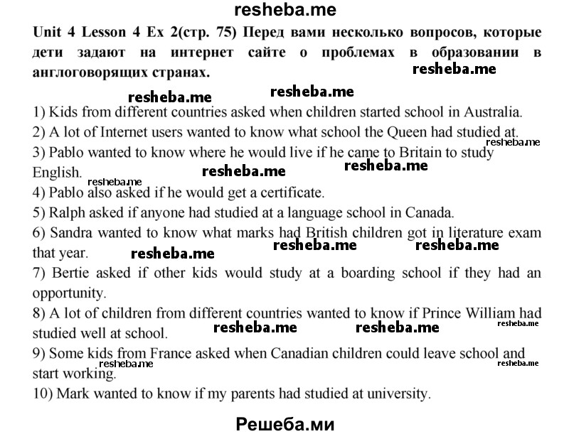     ГДЗ (Решебник 2015) по
    английскому языку    9 класс
            (рабочая тетрадь )            В. П. Кузовлев
     /        страница / 75
    (продолжение 2)
    
