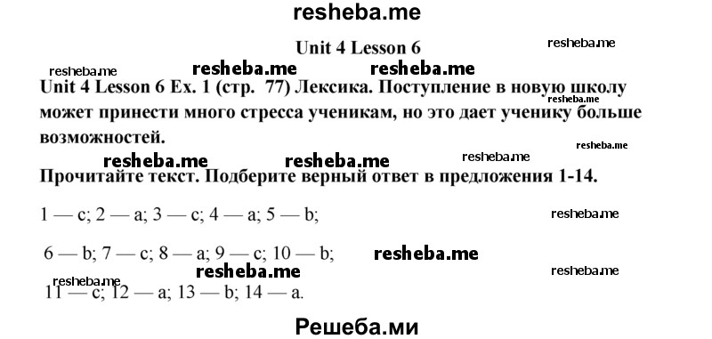     ГДЗ (Решебник 2015) по
    английскому языку    9 класс
            (рабочая тетрадь )            В. П. Кузовлев
     /        страница / 77
    (продолжение 2)
    