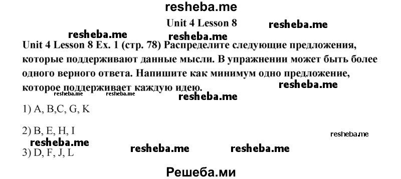     ГДЗ (Решебник 2015) по
    английскому языку    9 класс
            (рабочая тетрадь )            В. П. Кузовлев
     /        страница / 78
    (продолжение 2)
    