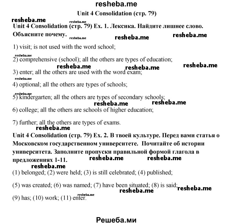     ГДЗ (Решебник 2015) по
    английскому языку    9 класс
            (рабочая тетрадь )            В. П. Кузовлев
     /        страница / 79
    (продолжение 2)
    