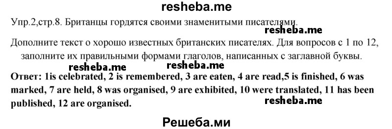     ГДЗ (Решебник 2015) по
    английскому языку    9 класс
            (рабочая тетрадь )            В. П. Кузовлев
     /        страница / 8
    (продолжение 2)
    