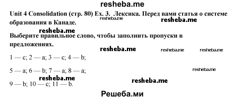     ГДЗ (Решебник 2015) по
    английскому языку    9 класс
            (рабочая тетрадь )            В. П. Кузовлев
     /        страница / 80
    (продолжение 2)
    