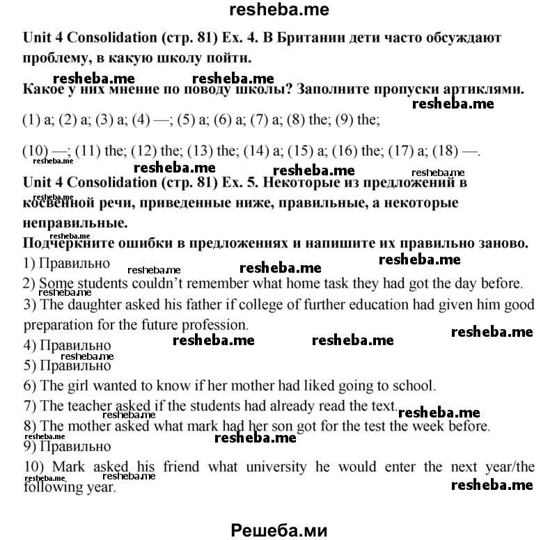     ГДЗ (Решебник 2015) по
    английскому языку    9 класс
            (рабочая тетрадь )            В. П. Кузовлев
     /        страница / 81
    (продолжение 2)
    