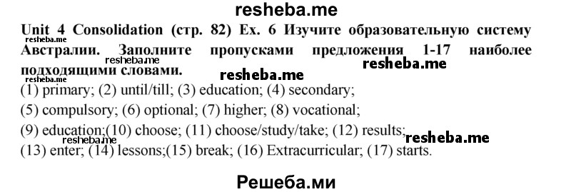     ГДЗ (Решебник 2015) по
    английскому языку    9 класс
            (рабочая тетрадь )            В. П. Кузовлев
     /        страница / 82-83
    (продолжение 2)
    