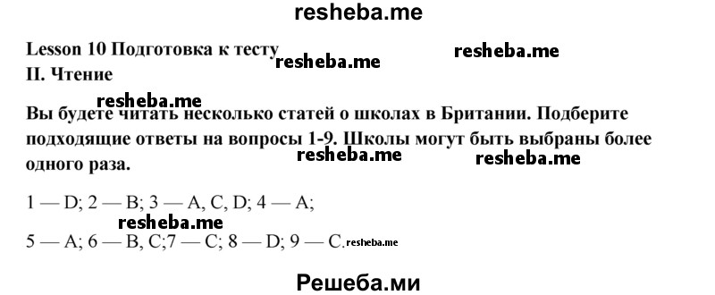     ГДЗ (Решебник 2015) по
    английскому языку    9 класс
            (рабочая тетрадь )            В. П. Кузовлев
     /        страница / 84
    (продолжение 2)
    