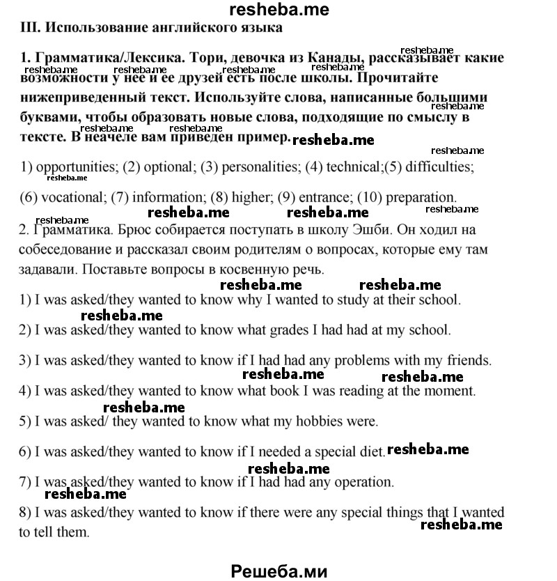     ГДЗ (Решебник 2015) по
    английскому языку    9 класс
            (рабочая тетрадь )            В. П. Кузовлев
     /        страница / 85
    (продолжение 2)
    