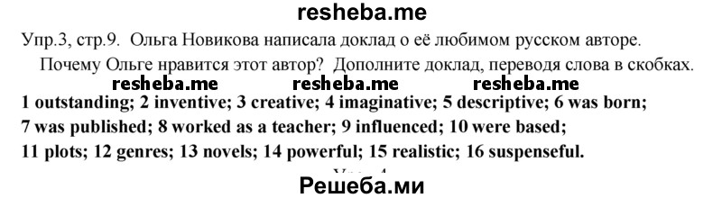     ГДЗ (Решебник 2015) по
    английскому языку    9 класс
            (рабочая тетрадь )            В. П. Кузовлев
     /        страница / 9
    (продолжение 2)
    