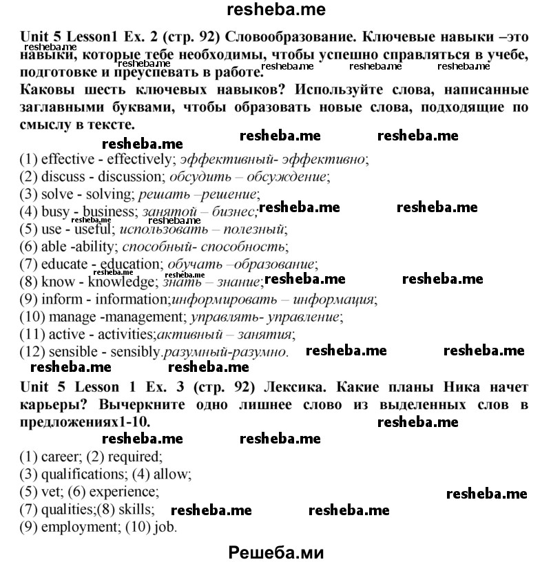     ГДЗ (Решебник 2015) по
    английскому языку    9 класс
            (рабочая тетрадь )            В. П. Кузовлев
     /        страница / 92
    (продолжение 2)
    