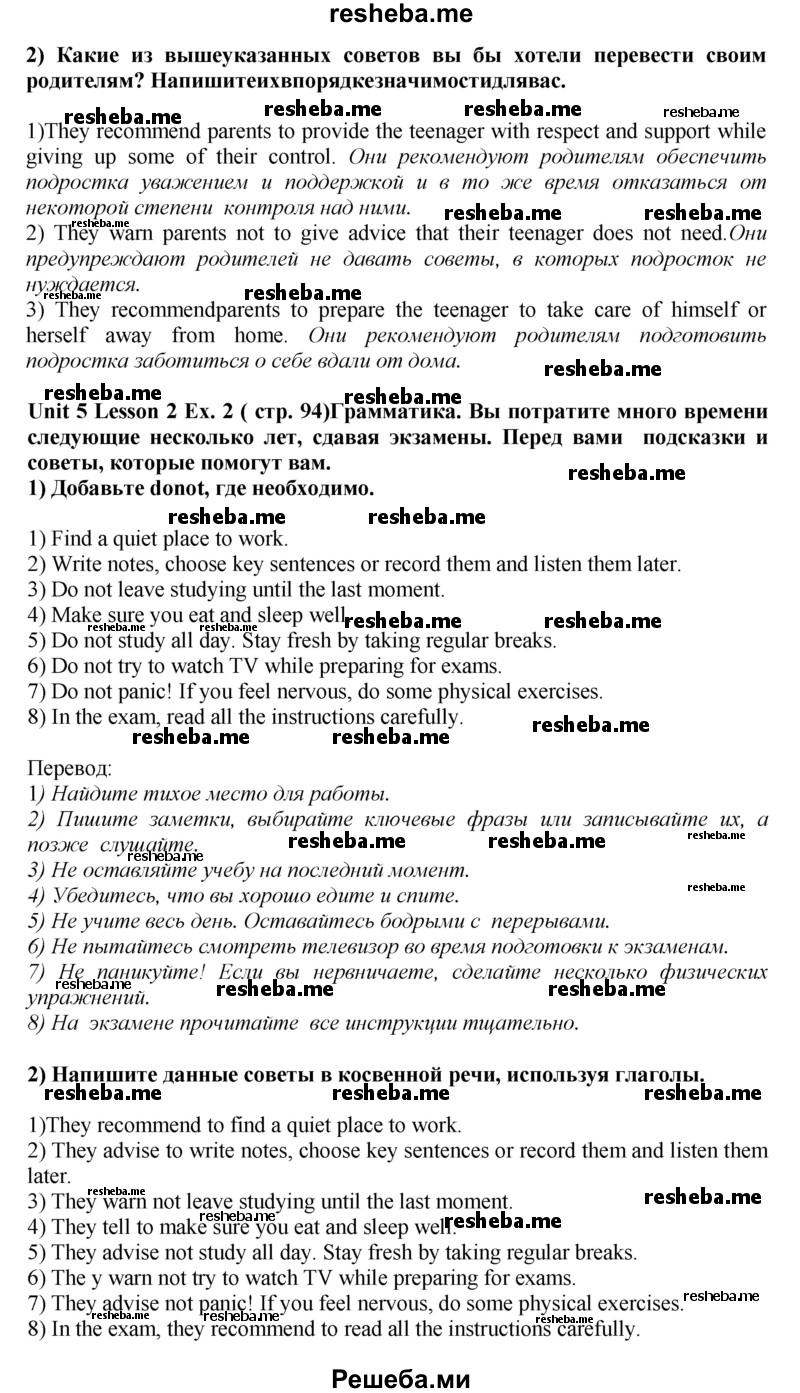     ГДЗ (Решебник 2015) по
    английскому языку    9 класс
            (рабочая тетрадь )            В. П. Кузовлев
     /        страница / 94
    (продолжение 2)
    