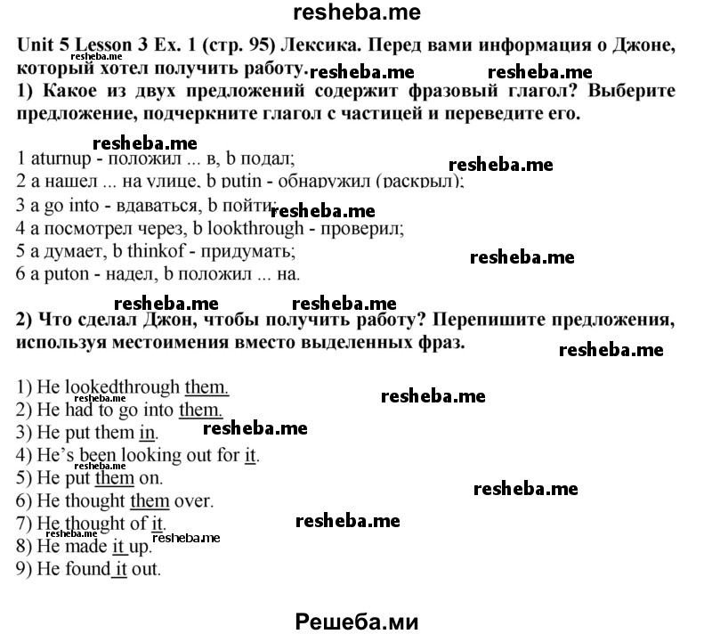     ГДЗ (Решебник 2015) по
    английскому языку    9 класс
            (рабочая тетрадь )            В. П. Кузовлев
     /        страница / 95
    (продолжение 2)
    