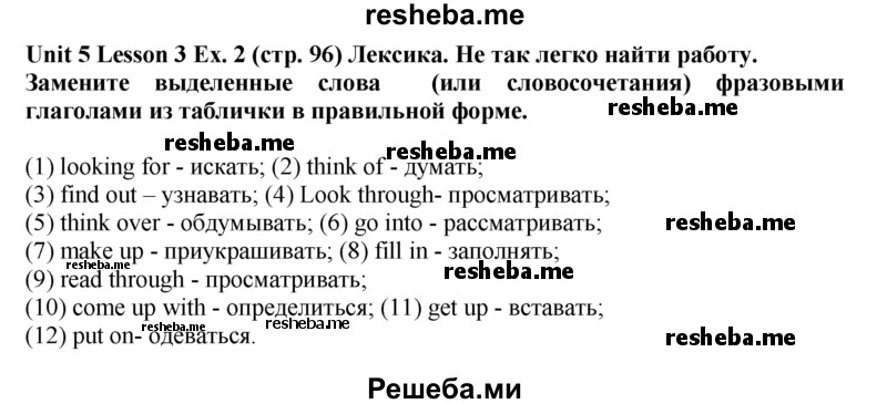     ГДЗ (Решебник 2015) по
    английскому языку    9 класс
            (рабочая тетрадь )            В. П. Кузовлев
     /        страница / 96
    (продолжение 2)
    