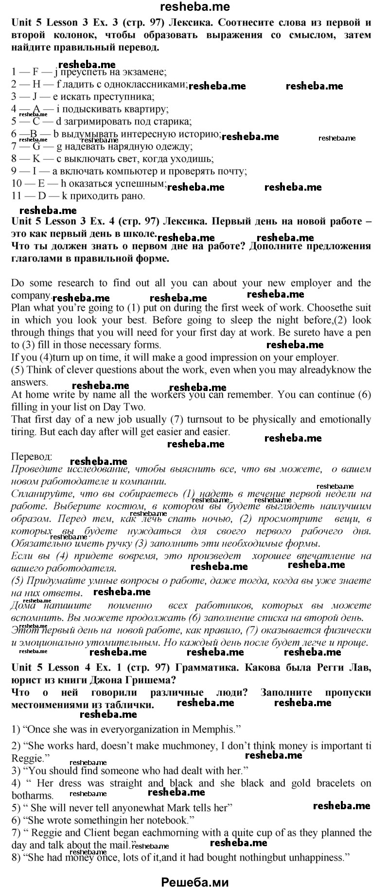     ГДЗ (Решебник 2015) по
    английскому языку    9 класс
            (рабочая тетрадь )            В. П. Кузовлев
     /        страница / 97
    (продолжение 2)
    