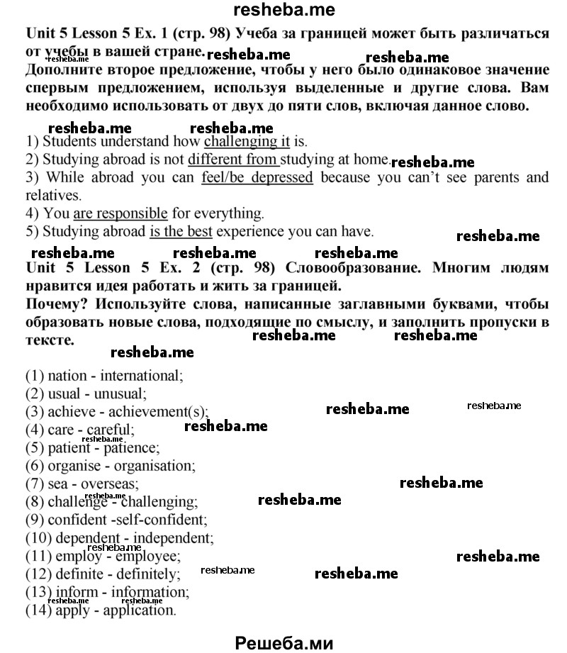     ГДЗ (Решебник 2015) по
    английскому языку    9 класс
            (рабочая тетрадь )            В. П. Кузовлев
     /        страница / 98
    (продолжение 2)
    