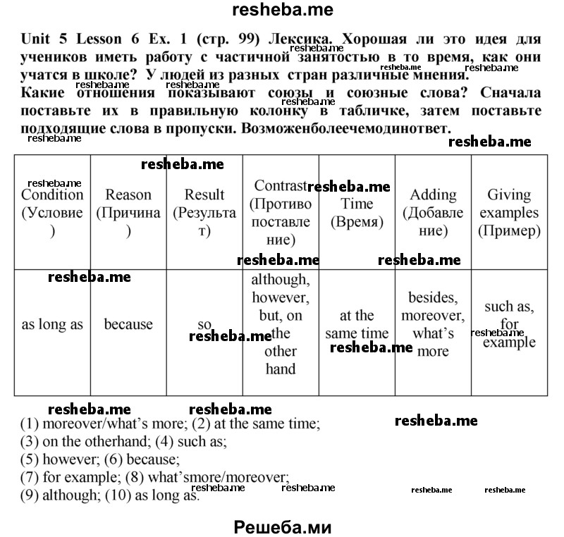     ГДЗ (Решебник 2015) по
    английскому языку    9 класс
            (рабочая тетрадь )            В. П. Кузовлев
     /        страница / 99
    (продолжение 2)
    