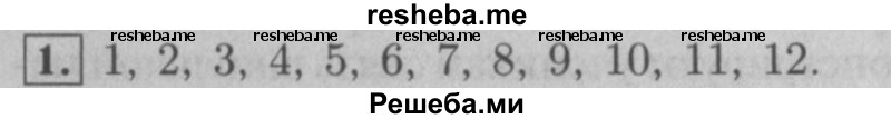     ГДЗ (Решебник №2 к учебнику 2016) по
    математике    5 класс
                А.Г. Мерзляк
     /        номер / 1
    (продолжение 2)
    