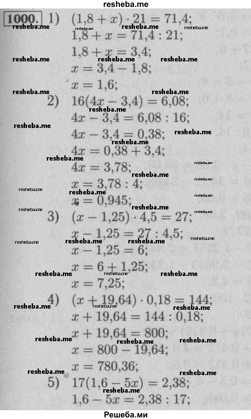     ГДЗ (Решебник №2 к учебнику 2016) по
    математике    5 класс
                А.Г. Мерзляк
     /        номер / 1000
    (продолжение 2)
    