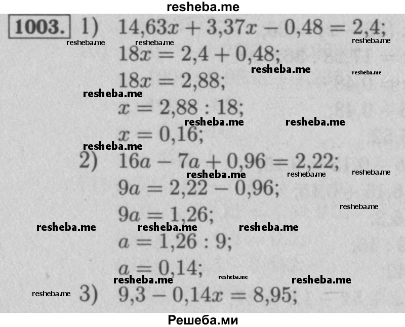     ГДЗ (Решебник №2 к учебнику 2016) по
    математике    5 класс
                А.Г. Мерзляк
     /        номер / 1003
    (продолжение 2)
    