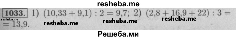     ГДЗ (Решебник №2 к учебнику 2016) по
    математике    5 класс
                А.Г. Мерзляк
     /        номер / 1033
    (продолжение 2)
    