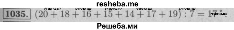     ГДЗ (Решебник №2 к учебнику 2016) по
    математике    5 класс
                А.Г. Мерзляк
     /        номер / 1035
    (продолжение 2)
    
