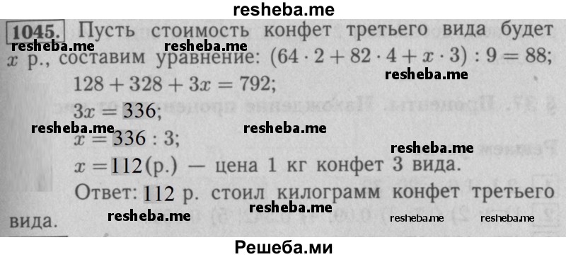     ГДЗ (Решебник №2 к учебнику 2016) по
    математике    5 класс
                А.Г. Мерзляк
     /        номер / 1045
    (продолжение 2)
    