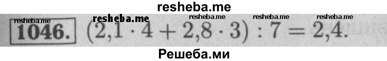     ГДЗ (Решебник №2 к учебнику 2016) по
    математике    5 класс
                А.Г. Мерзляк
     /        номер / 1046
    (продолжение 2)
    