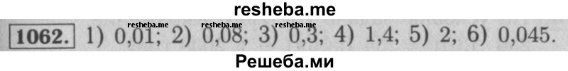     ГДЗ (Решебник №2 к учебнику 2016) по
    математике    5 класс
                А.Г. Мерзляк
     /        номер / 1062
    (продолжение 2)
    